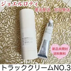 トラッククリーム no.3 美容 クリーム 保湿 スキンケア ヘアクリーム