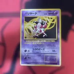 バリヤード 等4枚★ 第2弾拡張パック ポケモンジャングル ポケットモンスターカードゲーム 拡張パック第2弾 ポケモン