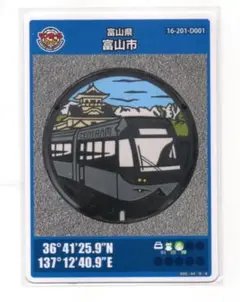 富山城と路面電車のデザインマンホール 富山県富山市Dのマンホールカード（初版）