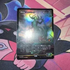 MTG 墓場波、ムルドローサ　日本語　ショーケースFoil