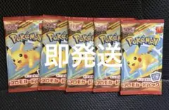 5パック　ポケモンカードゲームMEGA マクドナルド2025 プロモ　未開封