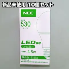 【新品】NEC LDA5N-G/2 昼白色 E26口金　10個セット