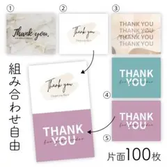 サンキューカード　ハーフサイズ　サンクスカード　選べる　組み合せ自由　200枚分