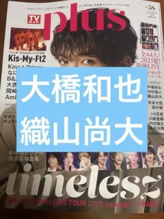 TVガイド plus 58