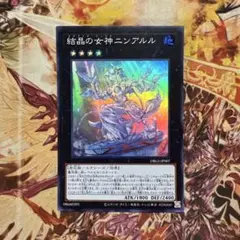 結晶の女神ニンアルル