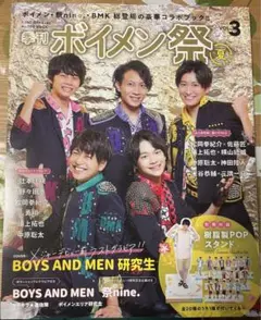季刊ボイメン祭 F.ENT OFFICIAL PHOTO BOOK VOL.3