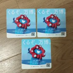くるぞ、万博。キャラクターステッカー3枚セット