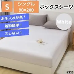 ボックスシーツ シングル ホワイト マットレス ベッド ベッドシーツ