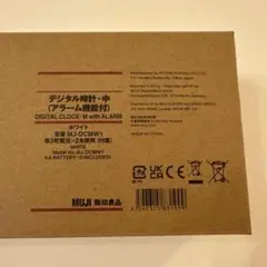 新品未開封　無印良品　デジタル時計・中(アラーム機能付) ホワイト