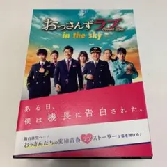 2025年最新】おっさんずラブ-in the sky- DVD-BOXの人気アイテム