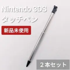 新品 Nintendo 3DS タッチペン ブラック 黒 2本セット