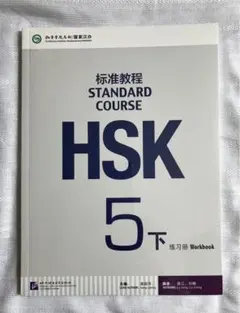 新HSK3級 必ず☆でる単スピードマスター - メルカリ