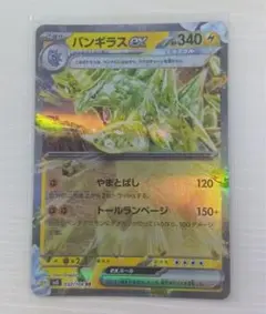 バンギラスex