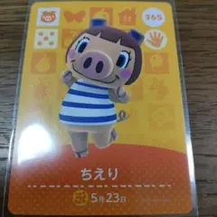 あつまれどうぶつの森　amiiboカード　ちえり