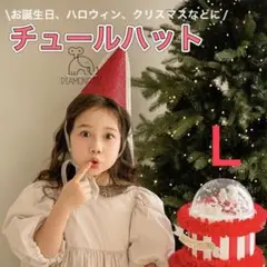 パーティーハット チュール ベビー帽子 三角帽子 赤 L ハロウィン クリスマス