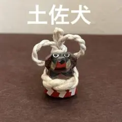 【レトロ】土佐犬　ミニチュア　置物