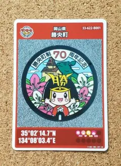 マンホールカード 勝央町 B 002 岡山県