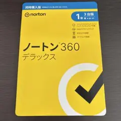 ノートン360デラックス【新品未開封】
