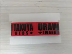 浦和レッズ 背番号31　岩波選手 2018プレイヤーズシリコンバンド