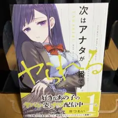 次はアナタがヤられる番です。　1〜3巻セット
