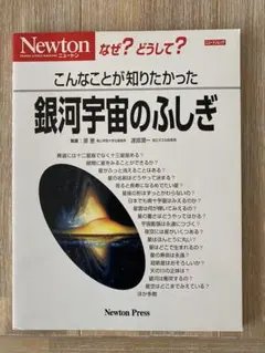 銀河宇宙のふしぎ
