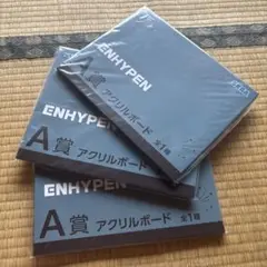 ENHYPEN A賞 アクリルボード 全1種