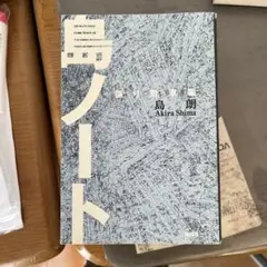 島ノート 振り飛車編 51MWP+MpeJL._AC_SY200_QL15_.jpg