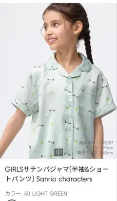 GUポチャッコパジャマ新品