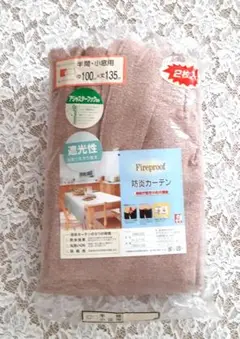 防炎カーテン2枚入り 100×135 遮光性 アジャスターフック付き