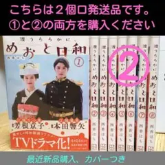 波うららかに、めおと日和　②　１～８巻セット