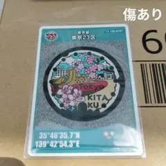 東京23区　マンホールカード　第26弾　赤羽⑧