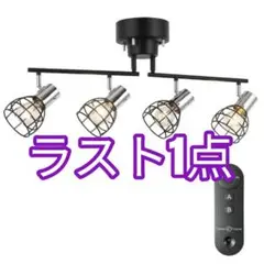 新品♥シーリングライト　おしゃれ　８畳　6畳　照明器具　リモコン　北欧　ブラック