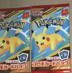 ポケモンカードゲーム マクドナルド ピカチュウプロモパック 新品未開封2パック