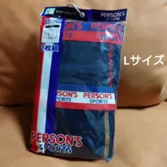 メンズ　前開きボクサーブリーフ　肌着　Ｌサイズ　新品未使用　PERSONZ　2枚