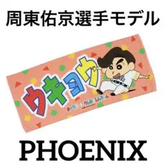 新品★2025ホークス×クレヨンしんちゃん【周東佑京選手モデル】ウキョウ