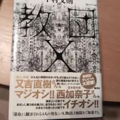 教団X