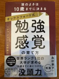 勉強感覚の育て方