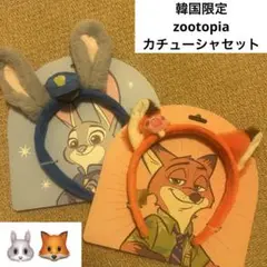 韓国限定　zootopia カチューシャ　セット