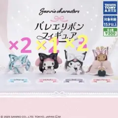 【バラ売り可】サンリオキャラクターズ バレエリボンフィギュア1つ￥599