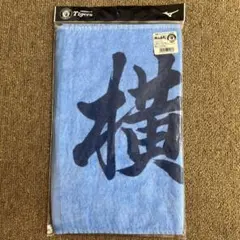 阪神タイガース　応援プリントフェイスタオル　横山雄哉　＋オマケ