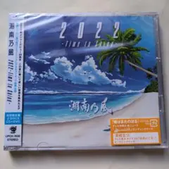 新品、未開封/湘南の風/2022 ～Time to Shine～
