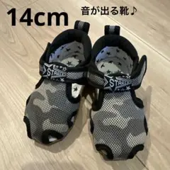 ベビーサンダル　14cm 迷彩　メッシュ　音が出る靴