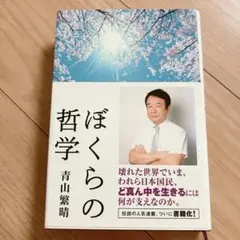 ぼくらの哲学