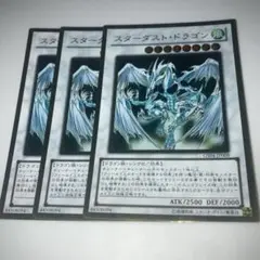10294 スターダスト・ドラゴン 3枚セット　ゴールド
