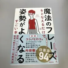 魔法のフレーズをとなえるだけで姿勢がよくなるすごい本