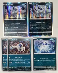 アブソル　3種　5枚