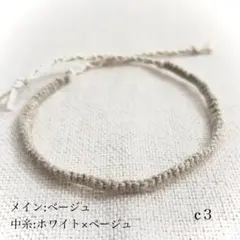 メンズ　レディース　アンクレット 足首 ミサンガ ｃ３
