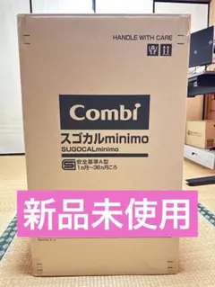 年末年始大特価!Combi SUGOCALminimo コンビ スゴカル ミニモ