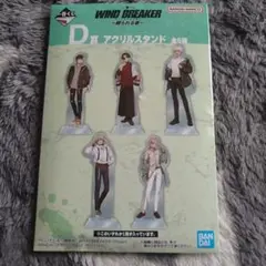 一番くじ！！WIND BREAKER