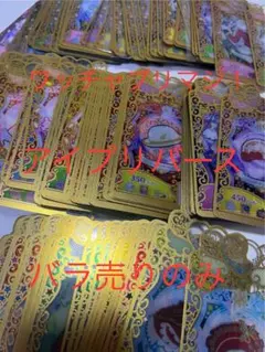ワッチャプリマジ！ アイプリバース バラ売り
